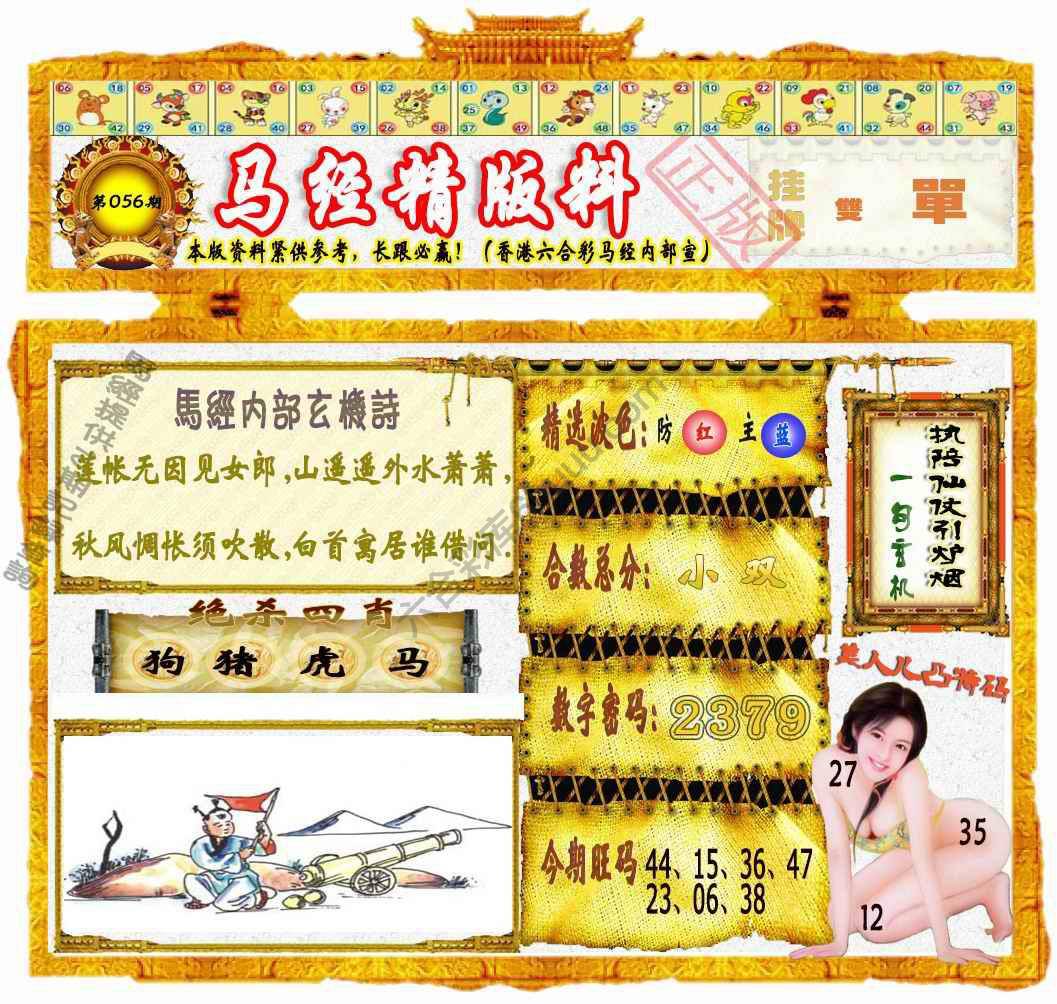 马经精版料