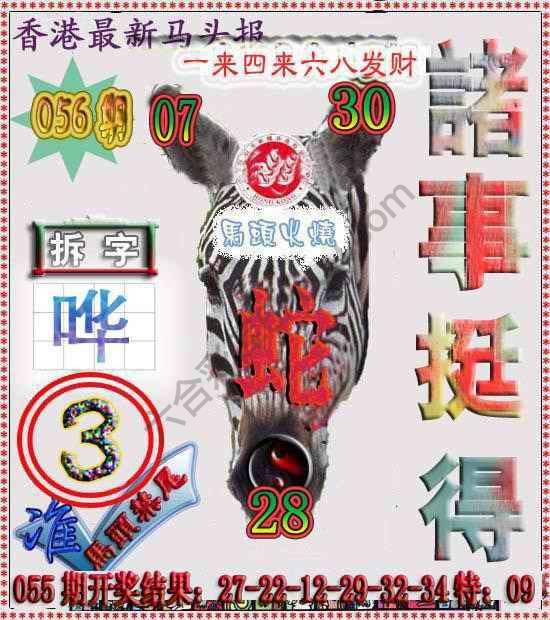 香港马头报