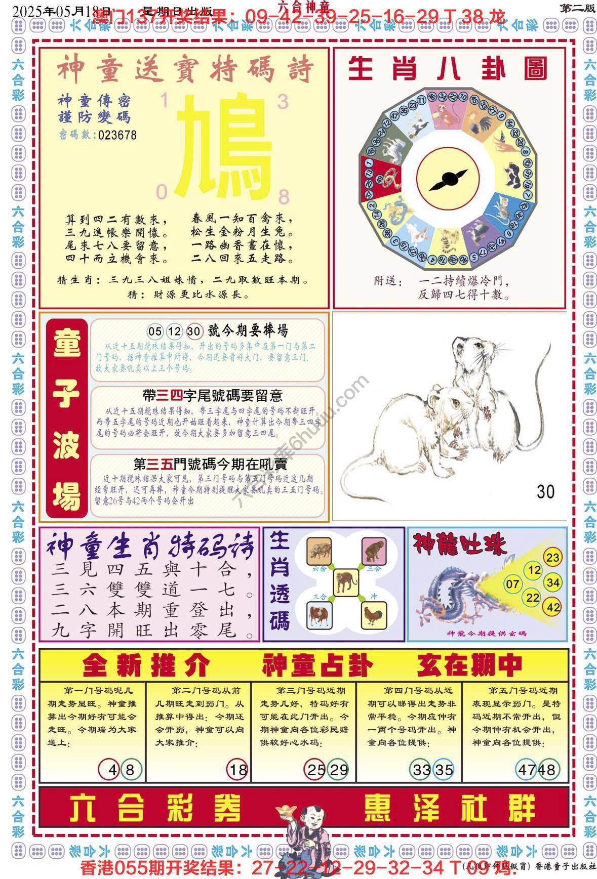 六合神童