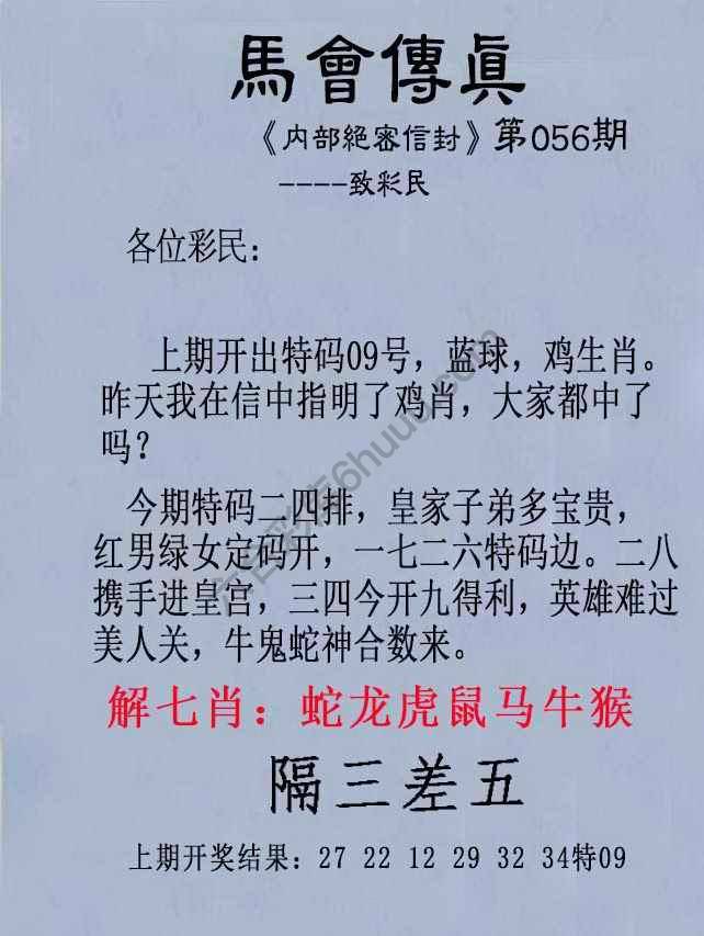 另版马会传真