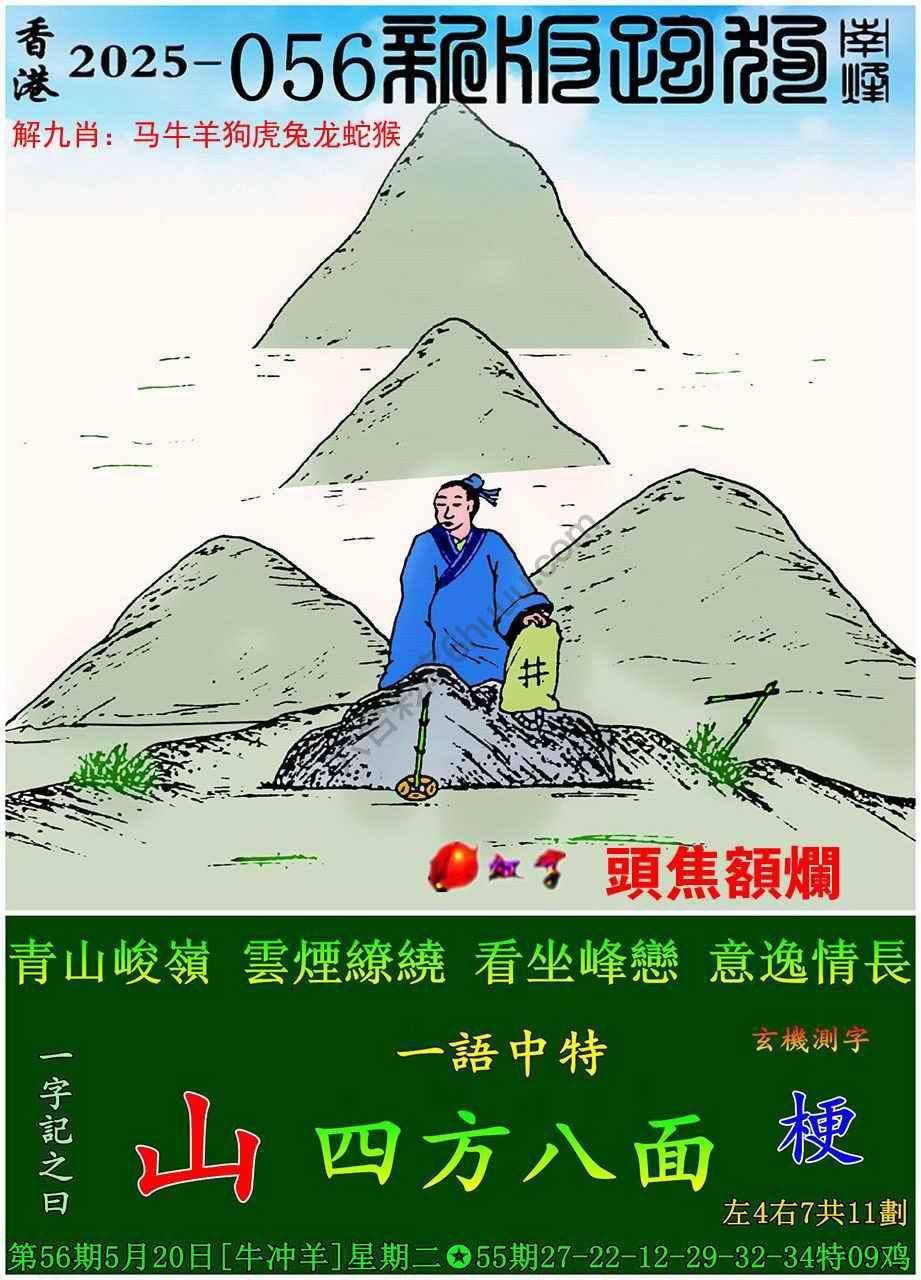 跑狗图（新版）