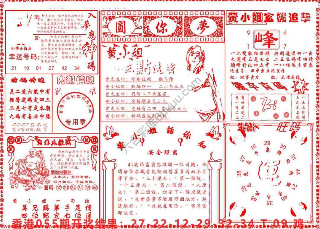 六合圆你梦