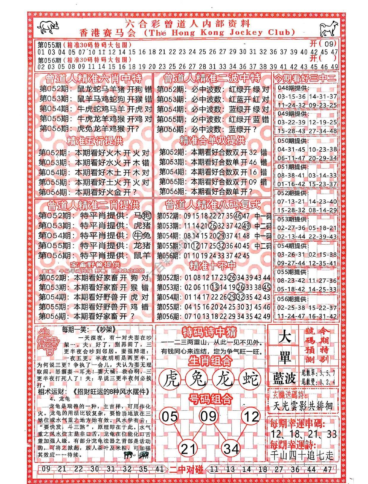 曾道人内部资料
