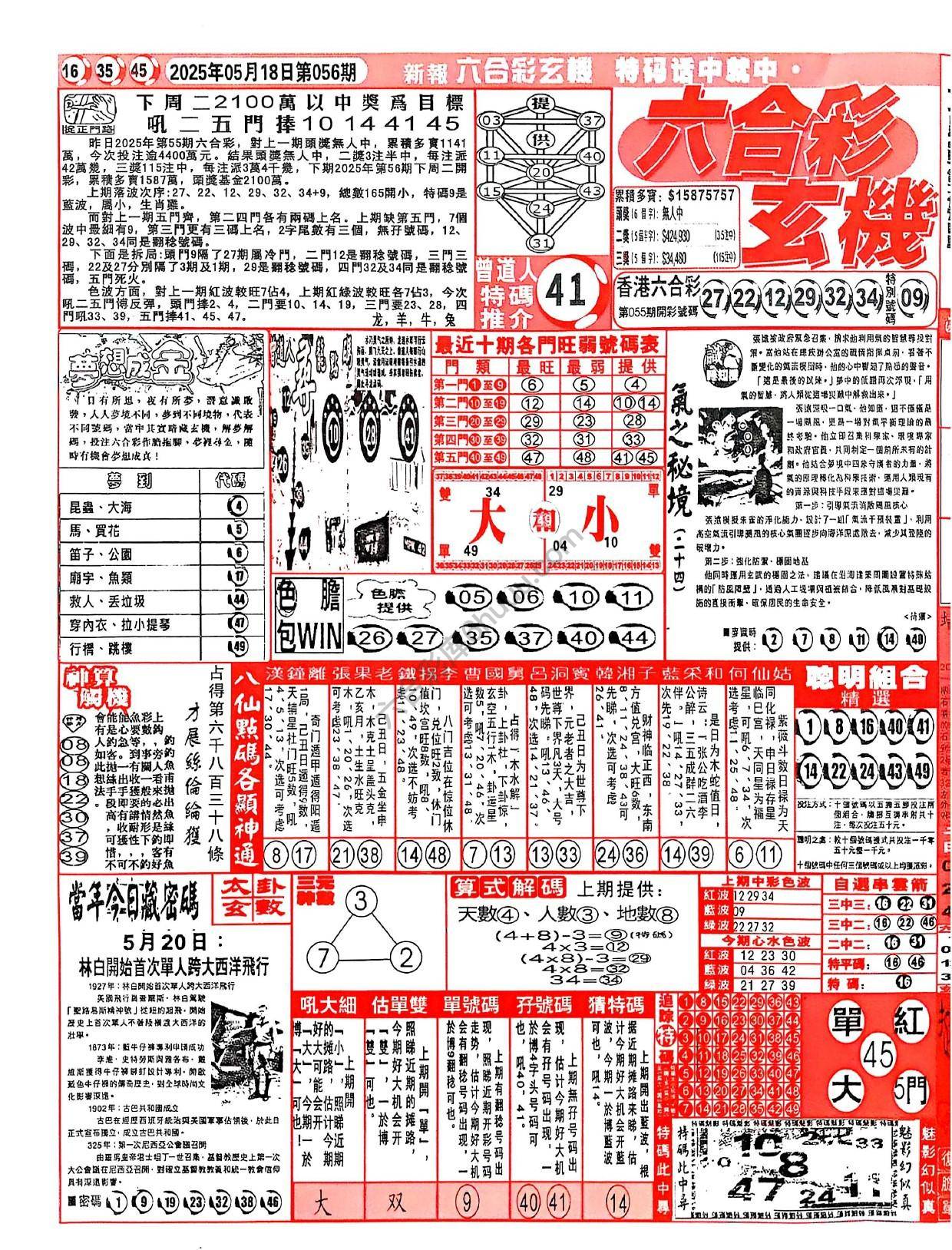六合彩玄机