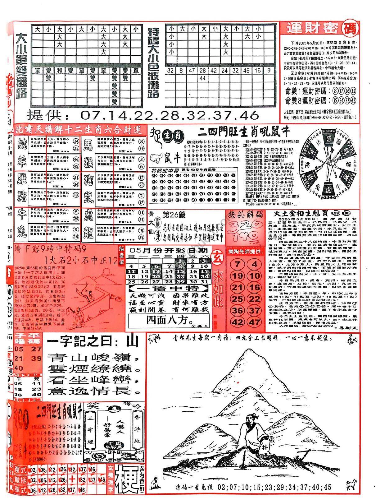 六合彩玄机
