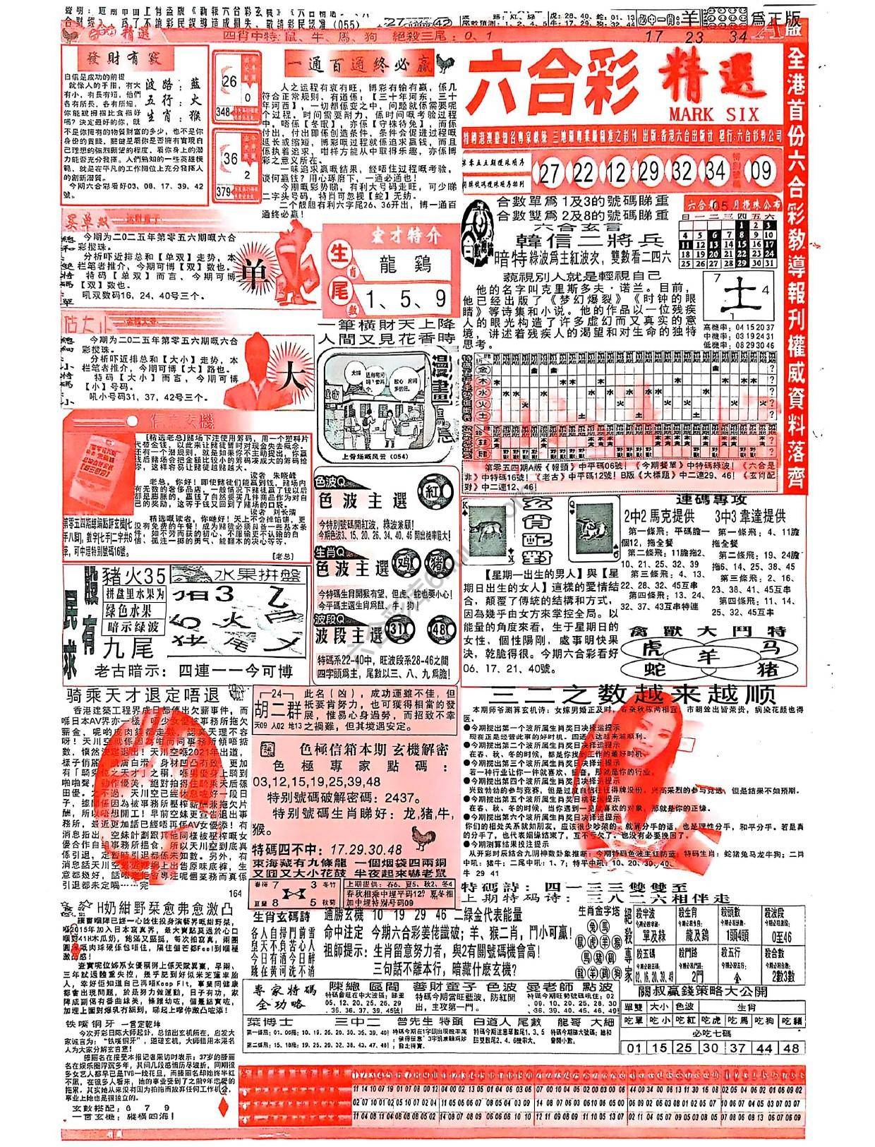 六合彩精选