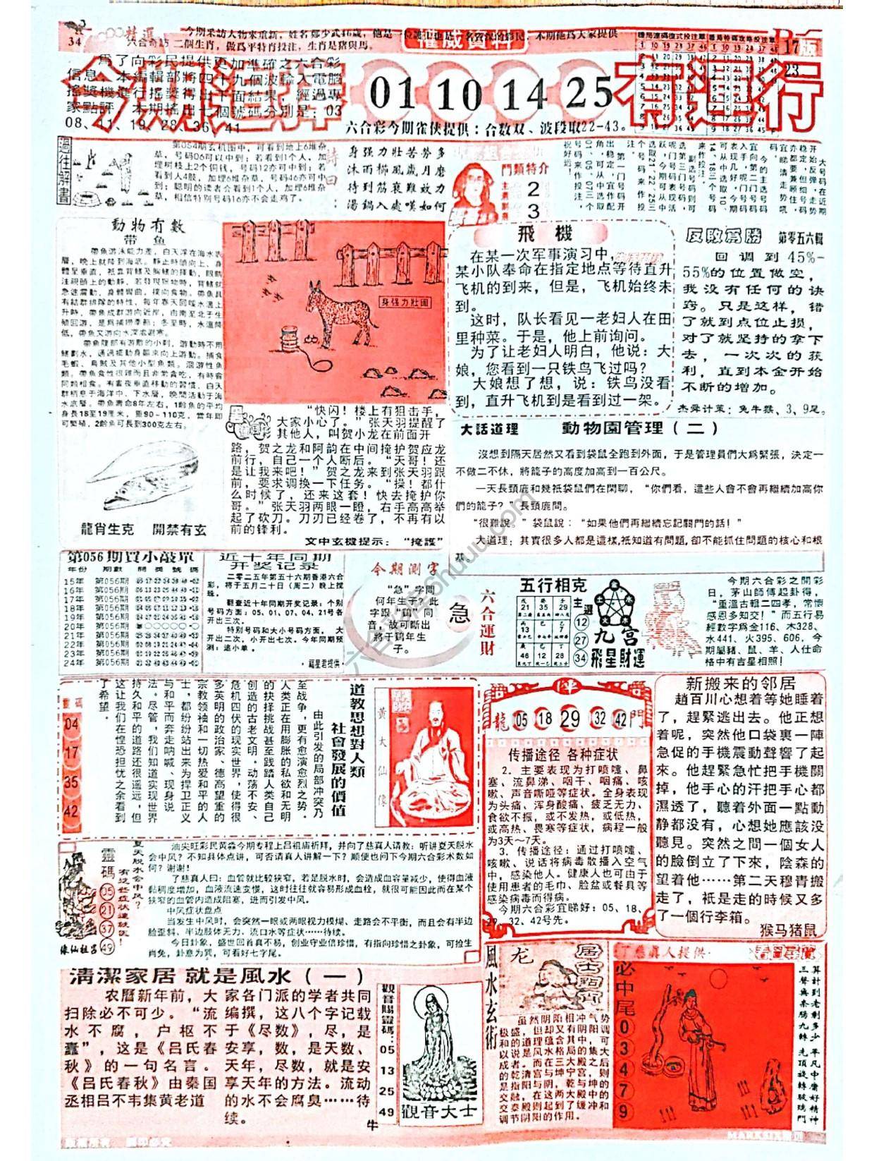 六合彩精选