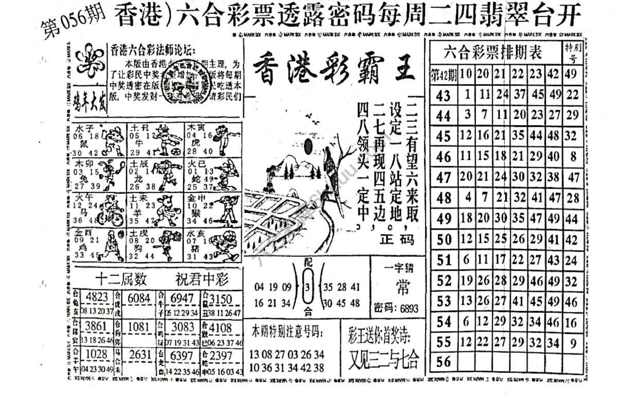 香港彩霸王
