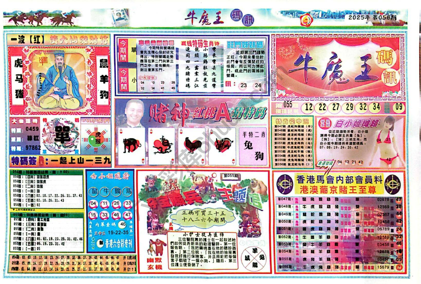 牛魔王码讯