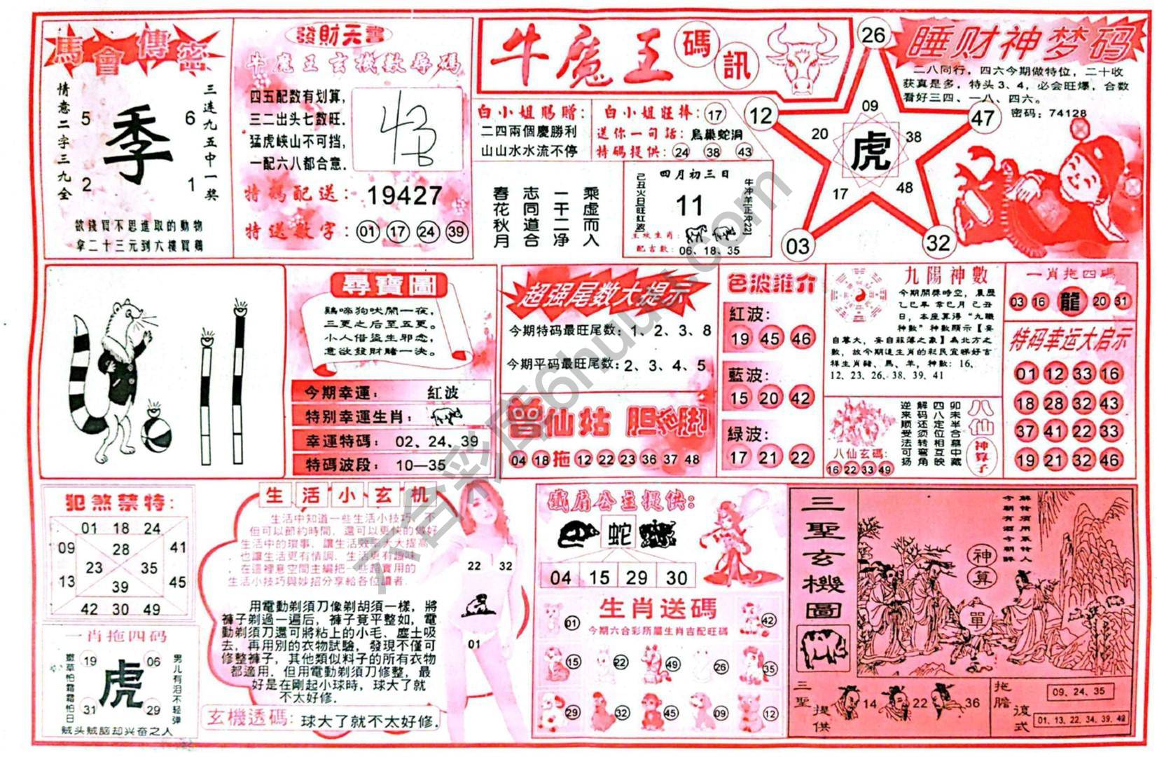 牛魔王码讯
