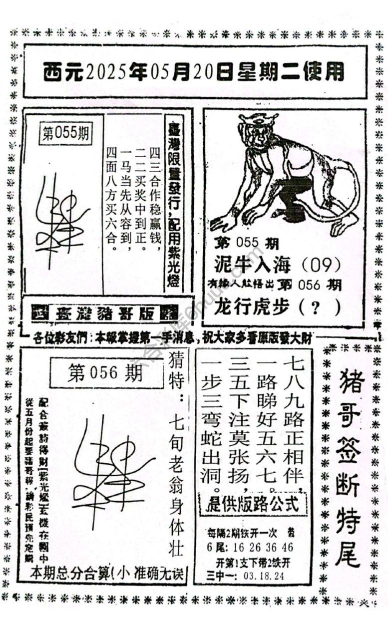 猪哥签断特尾