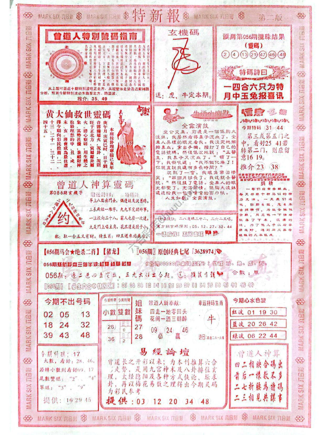 特新报大版