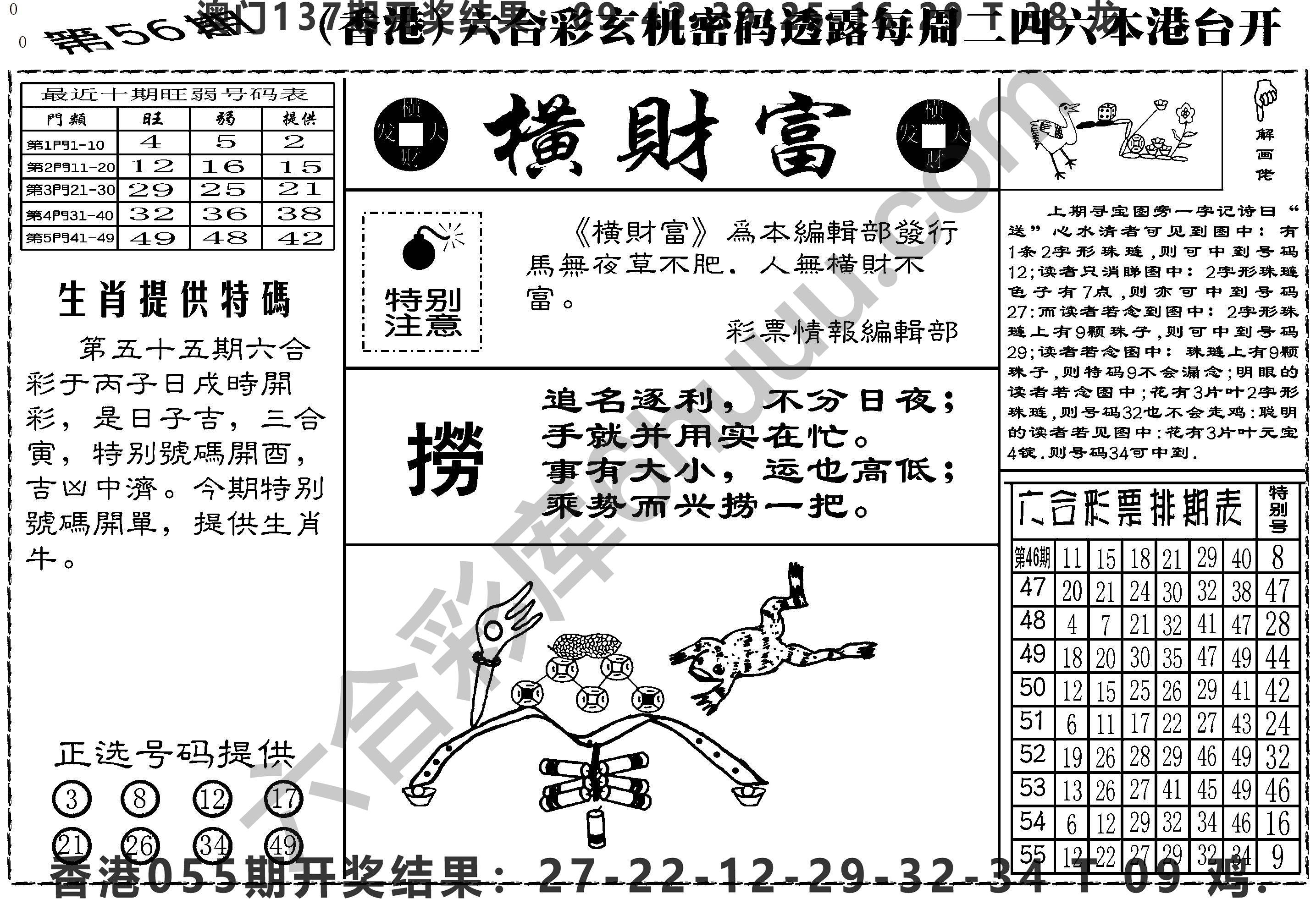 横财富