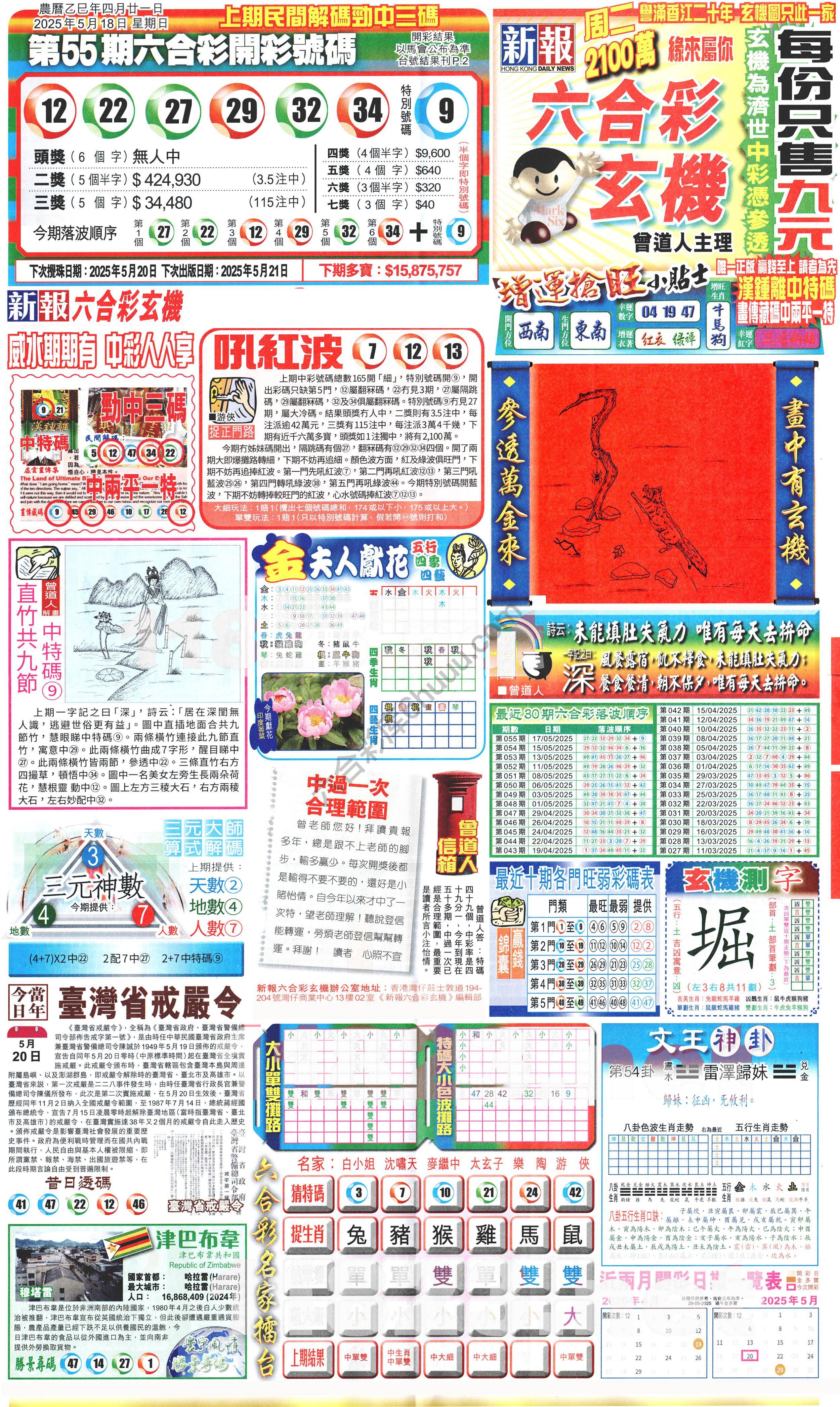 新报六合彩玄机