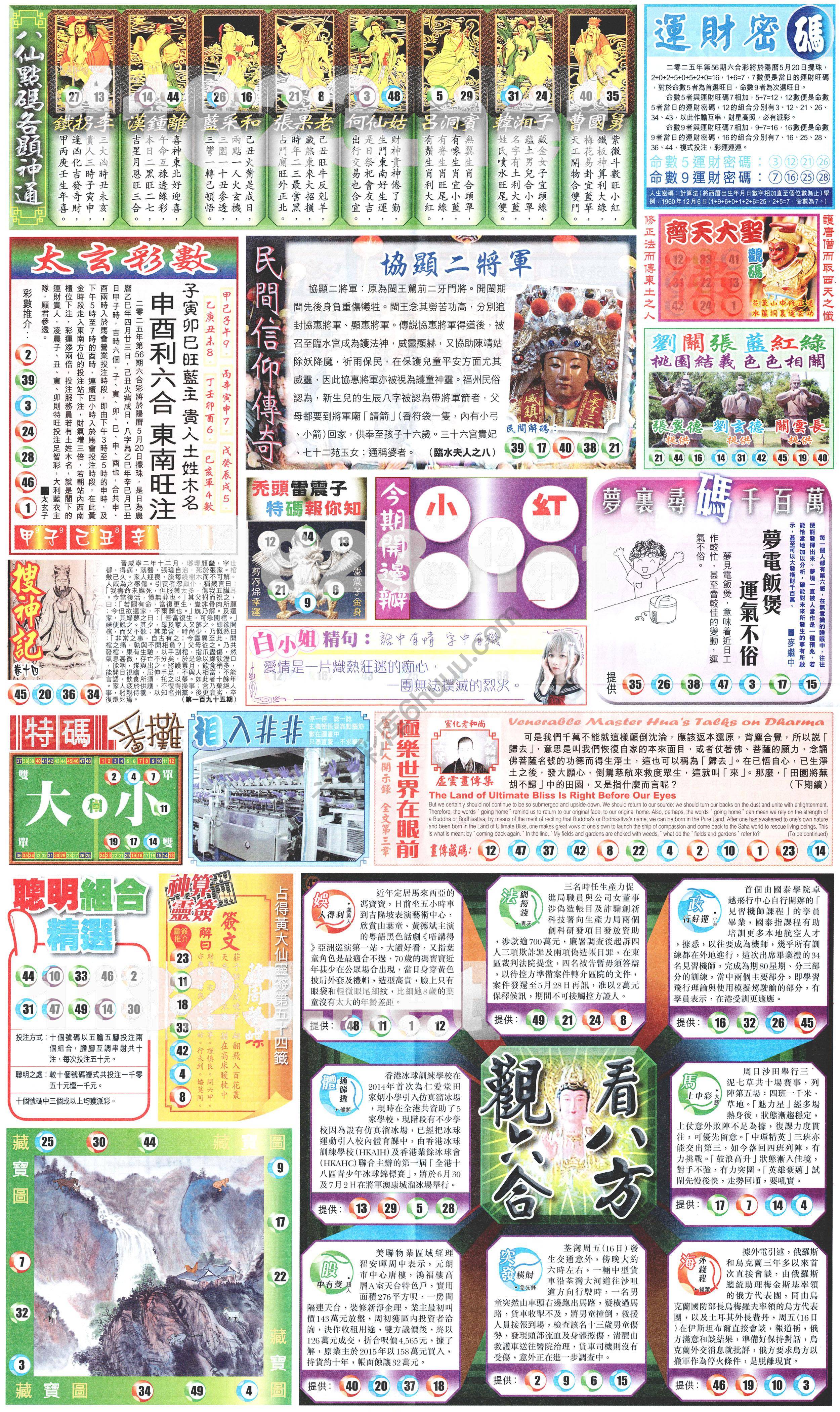 新报六合彩玄机