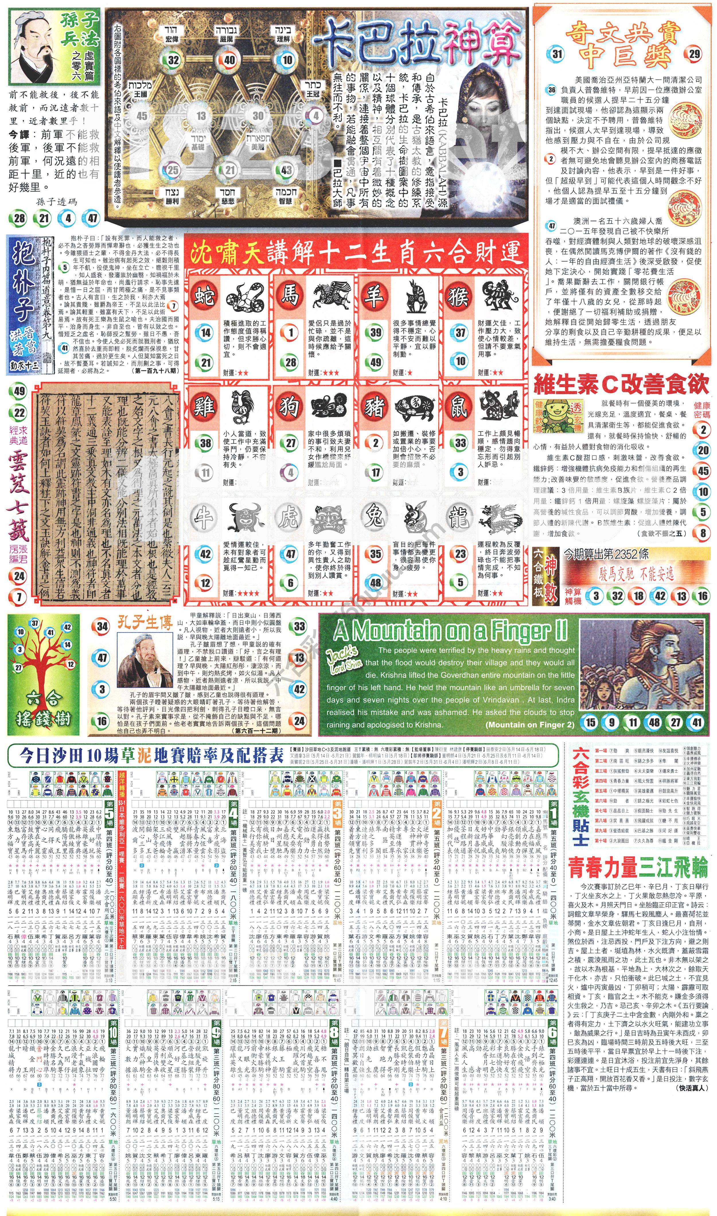 新报六合彩玄机