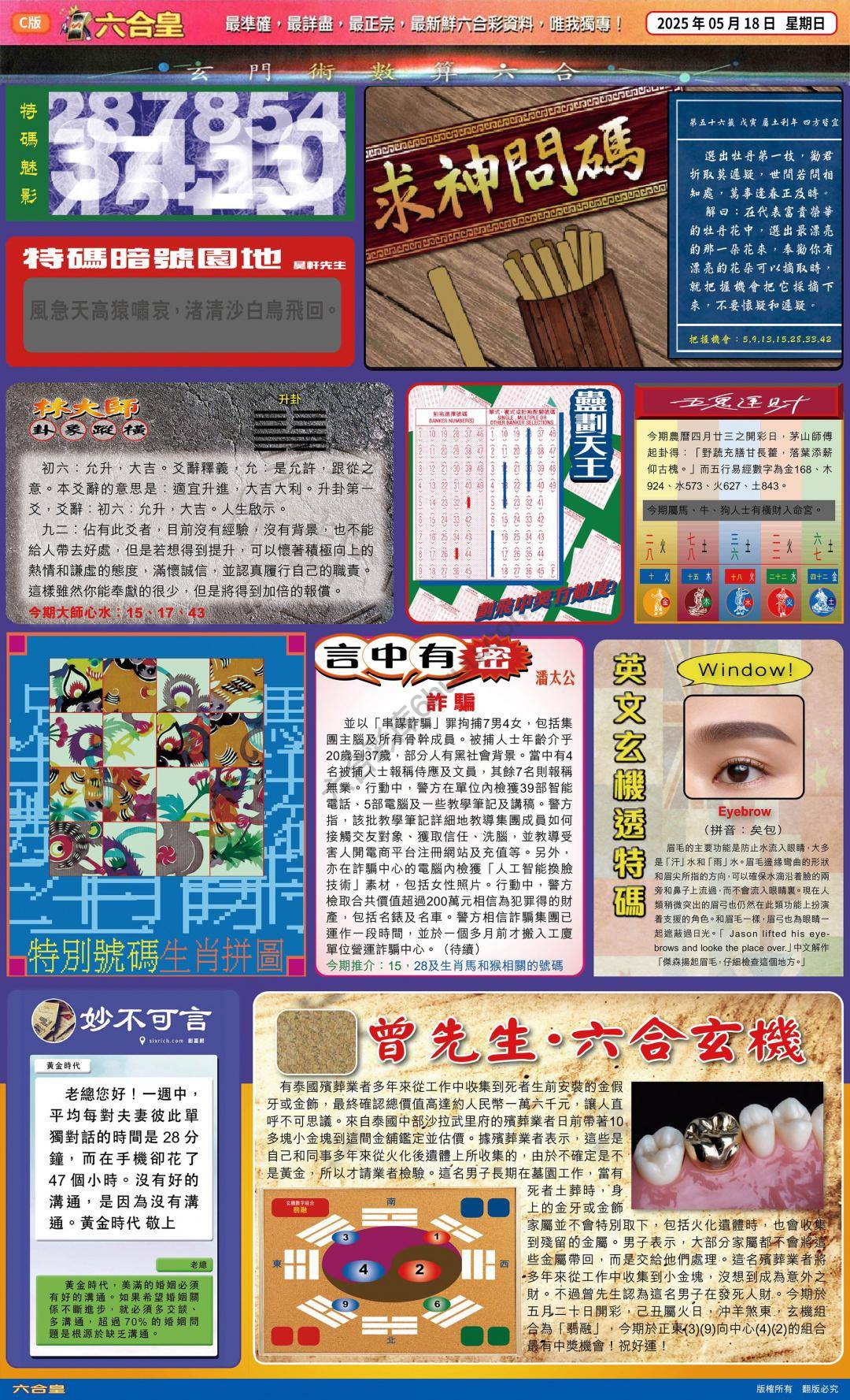 六合皇