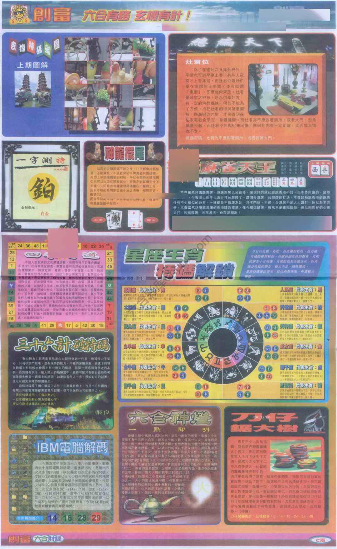 创富