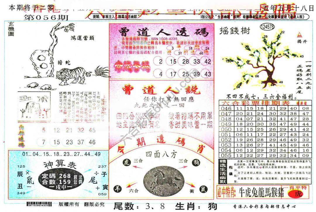 六合内部透码香港版