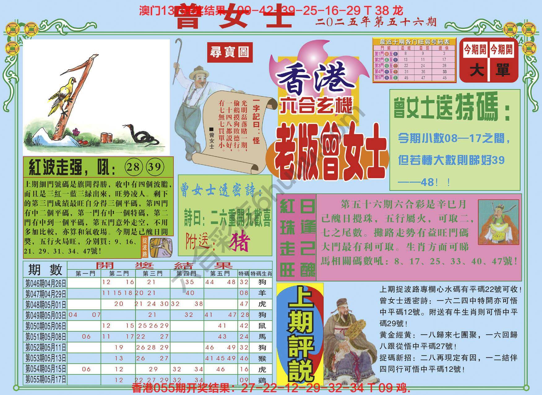 老版曾女士