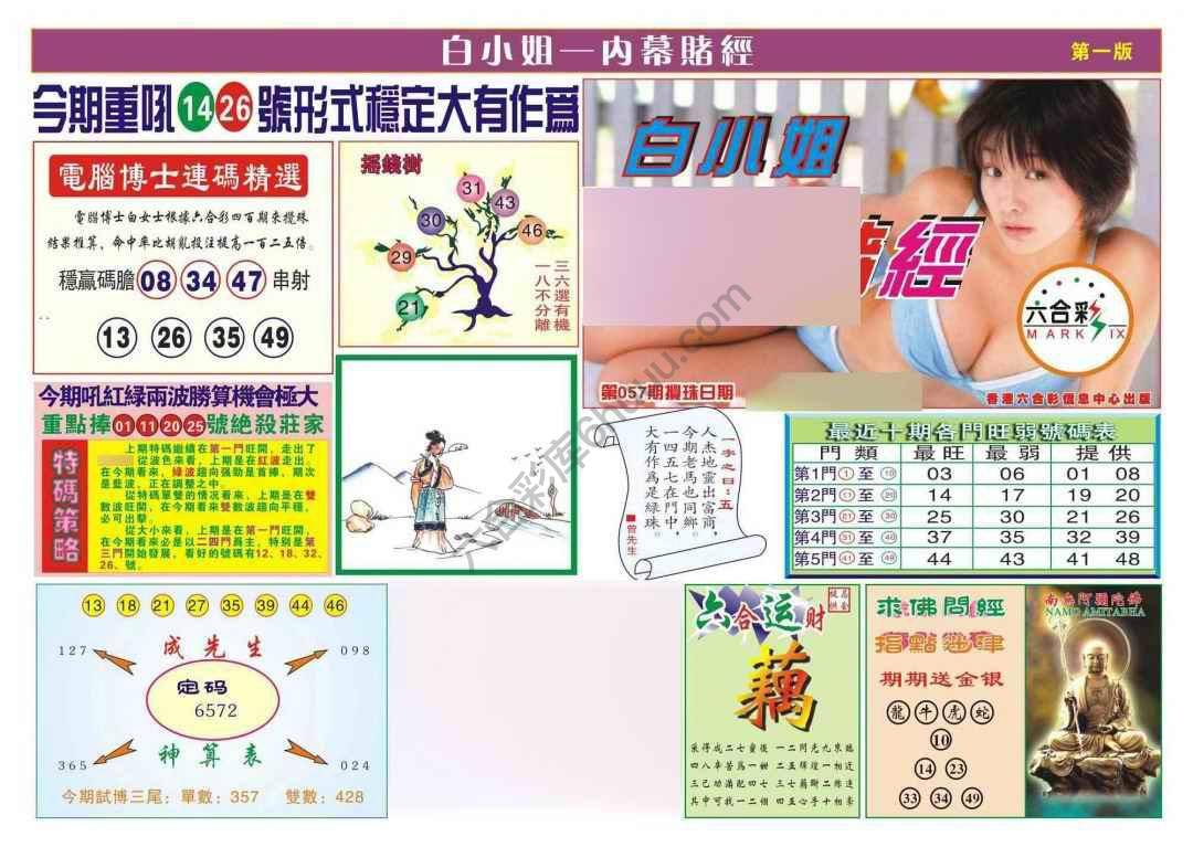 香港内幕赌经