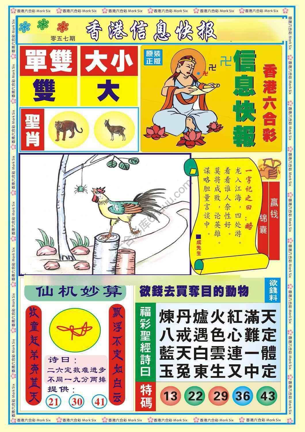 香港信息快报