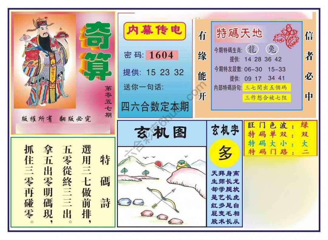 奇算