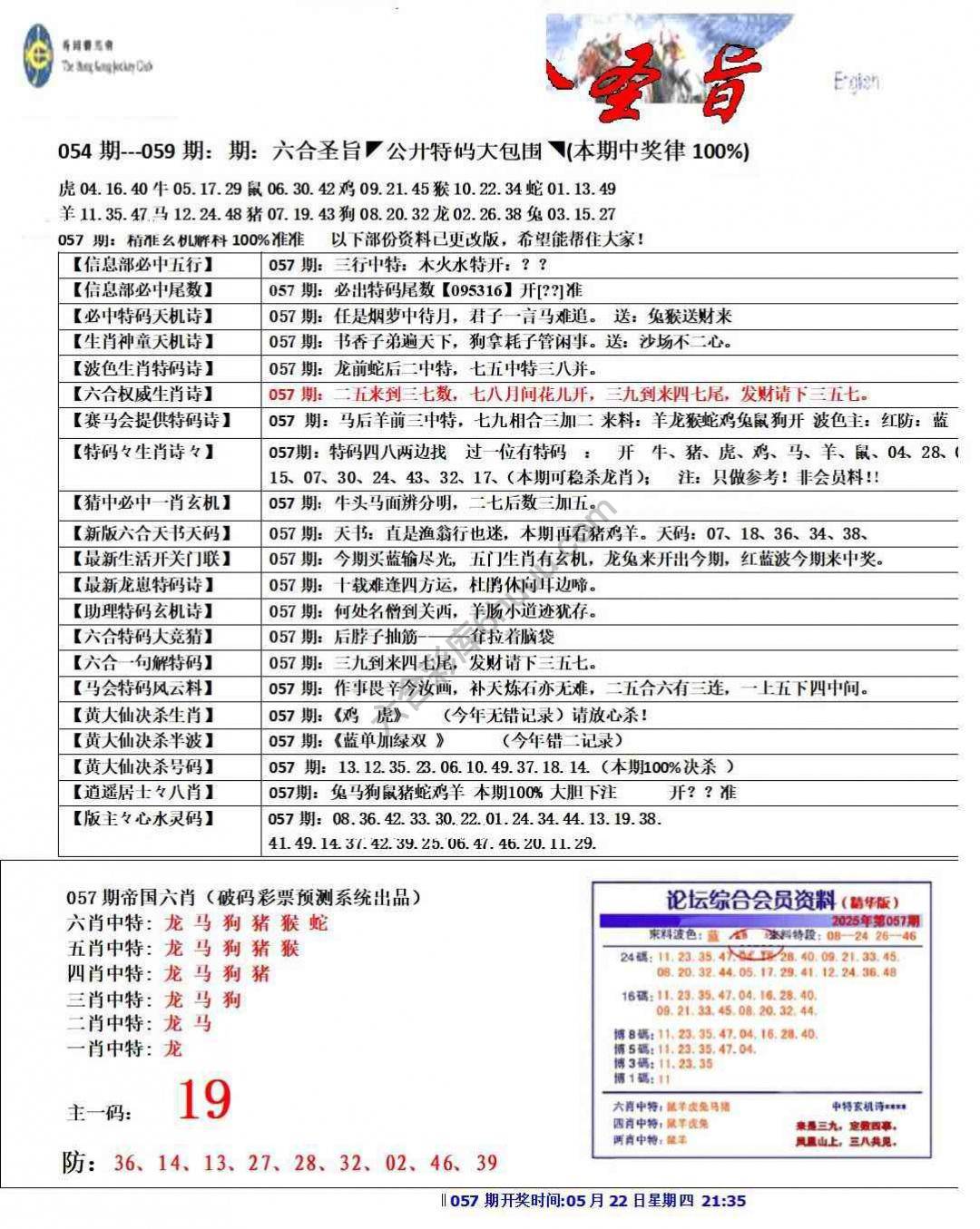 六合圣旨