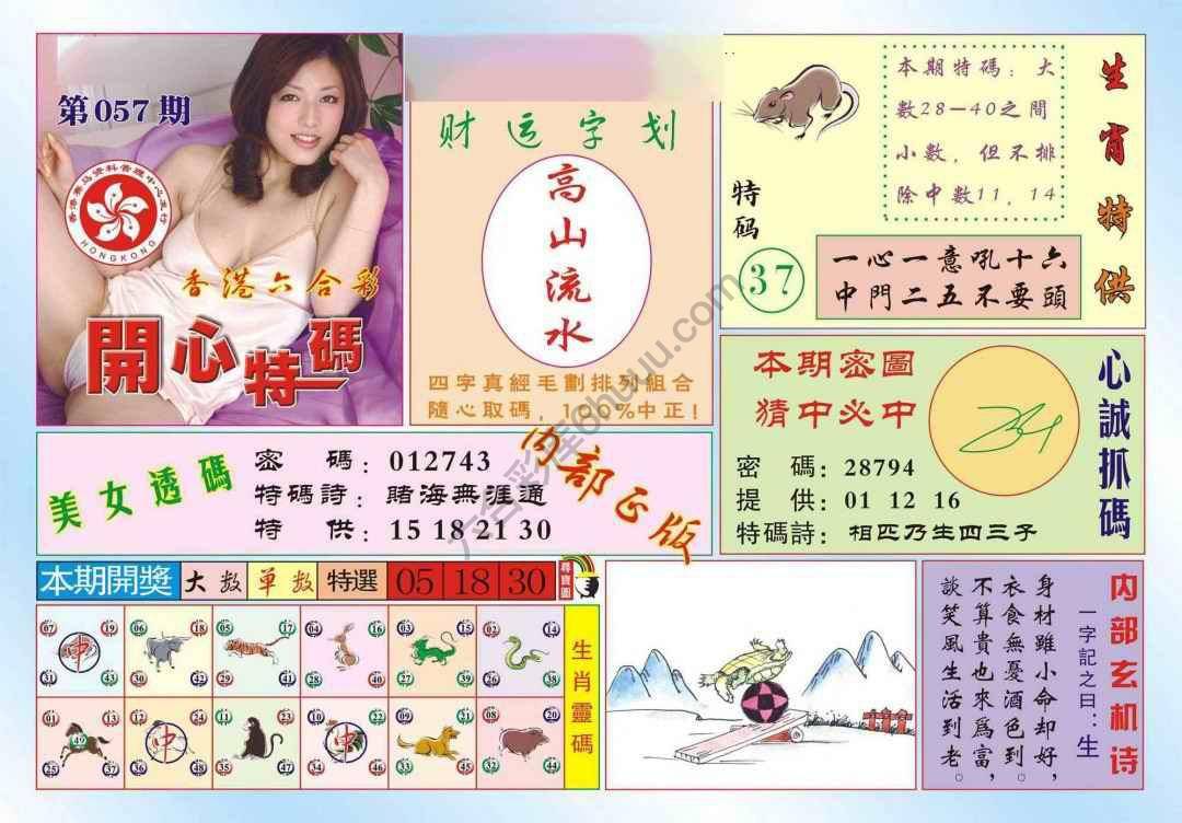 香港开心特码