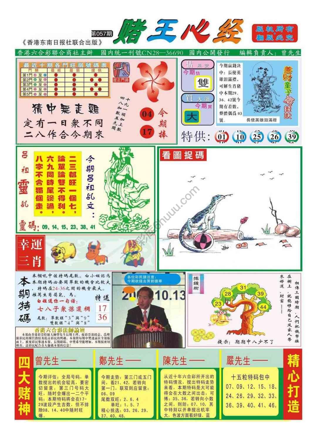 赌王心经