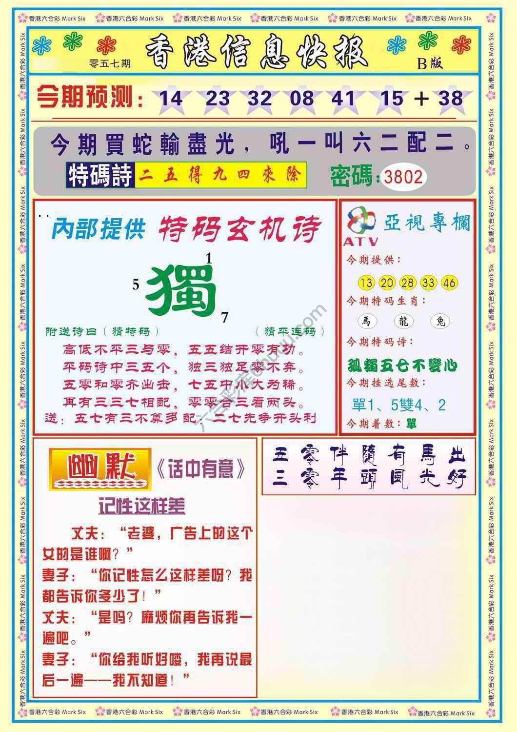 香港信息快报