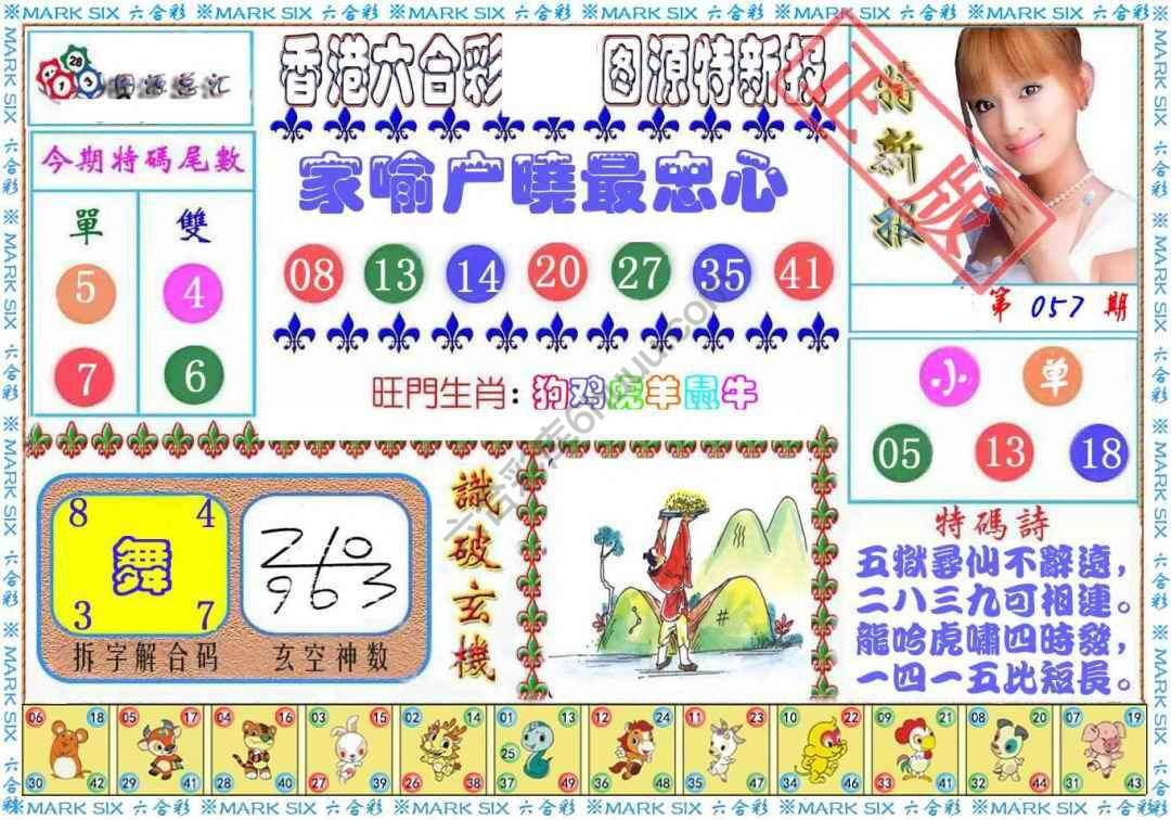 港版特新报