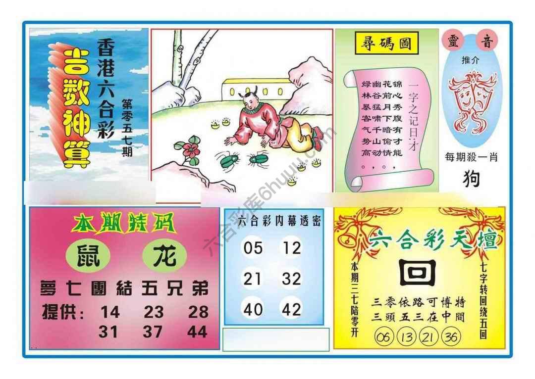 吉数神算