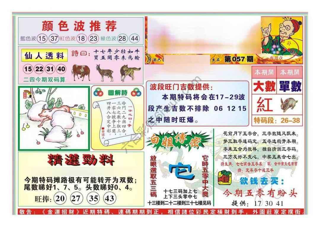 金运招财