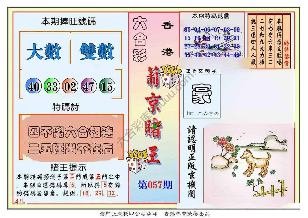 葡京赌王