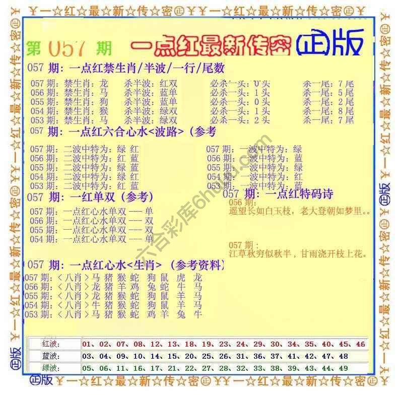 一点红最新传密