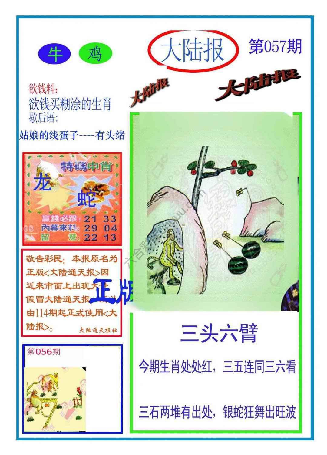 大陆报