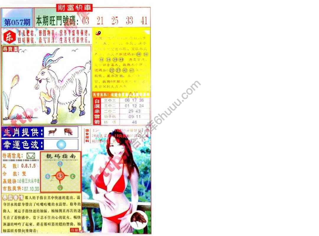 财富快车
