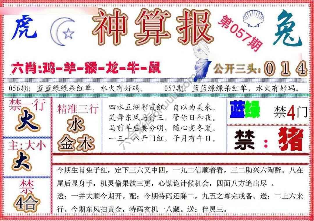 神算报新版