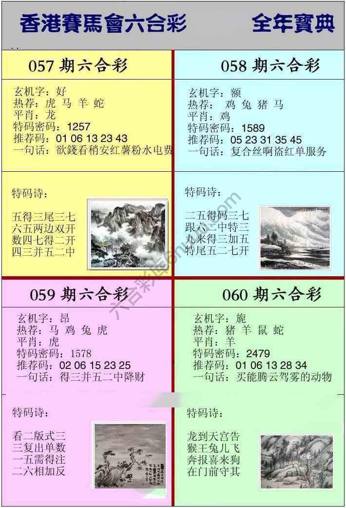 全年宝典