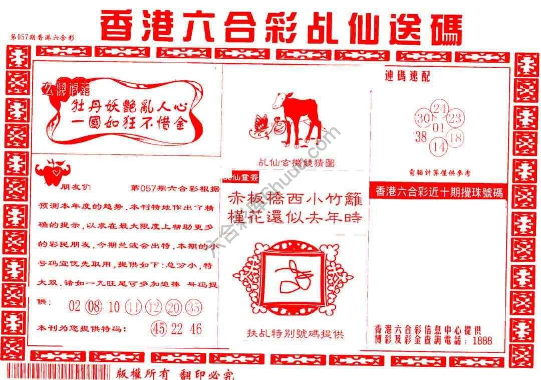 乩仙送码