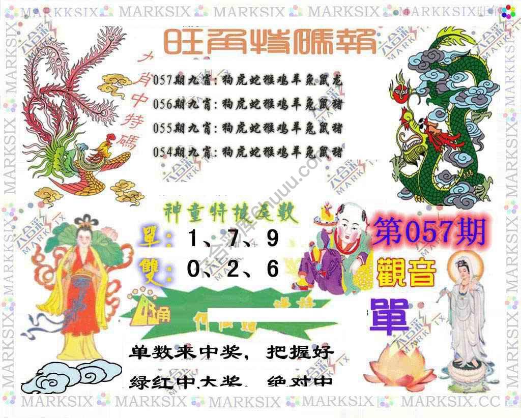 旺角特码报