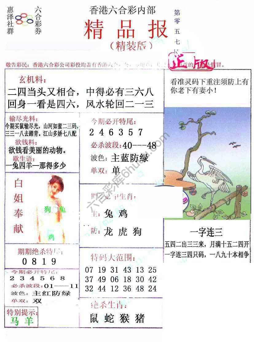 新精品报