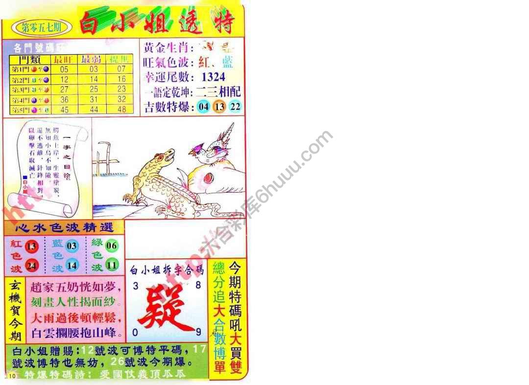 白小姐透特