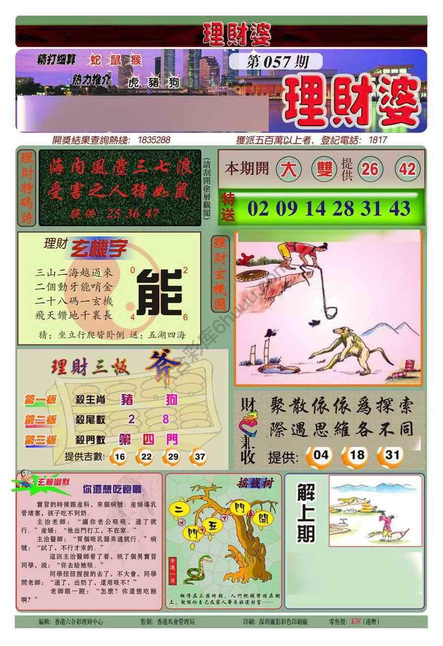 理财婆