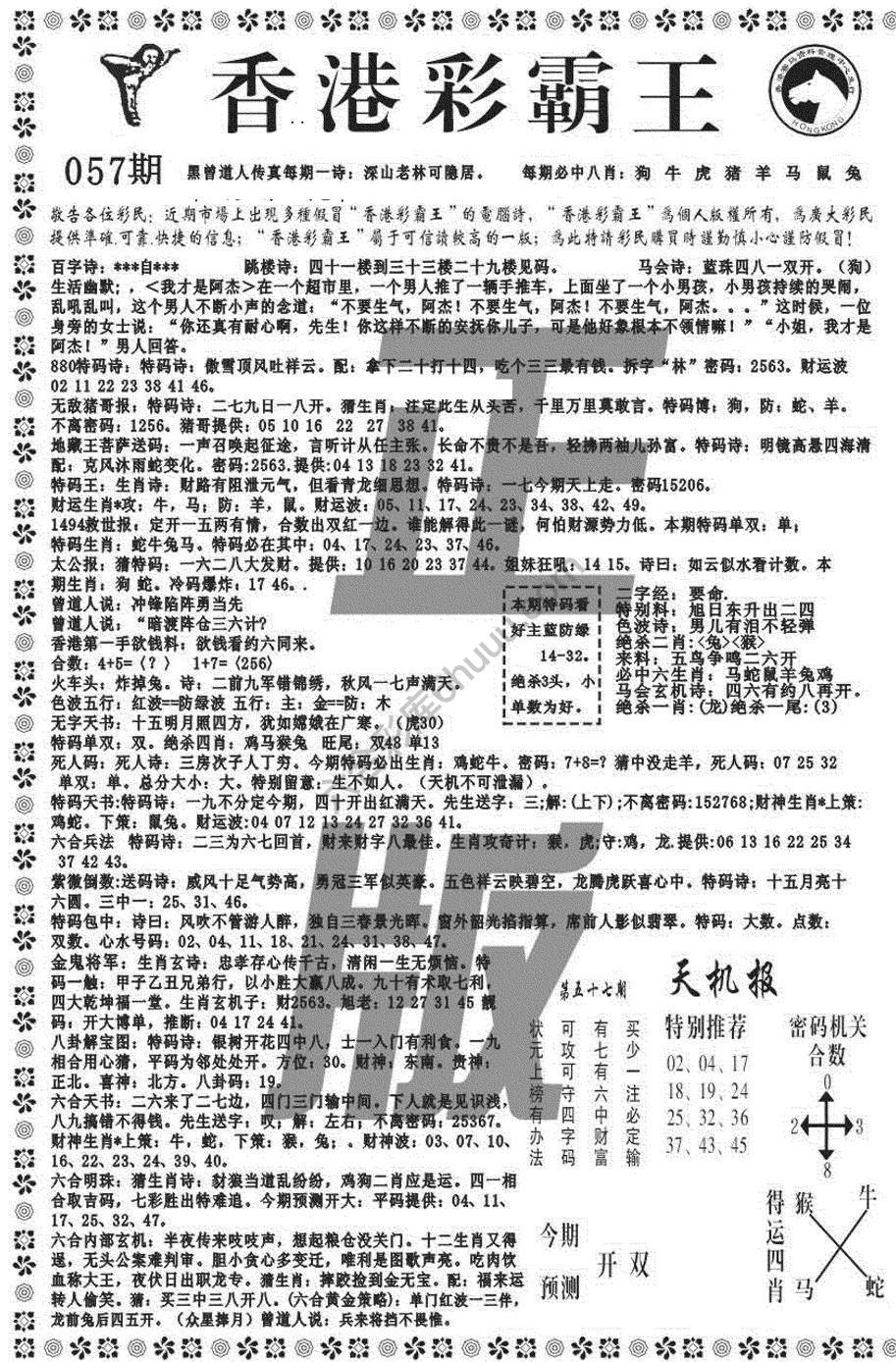 新香港彩霸王