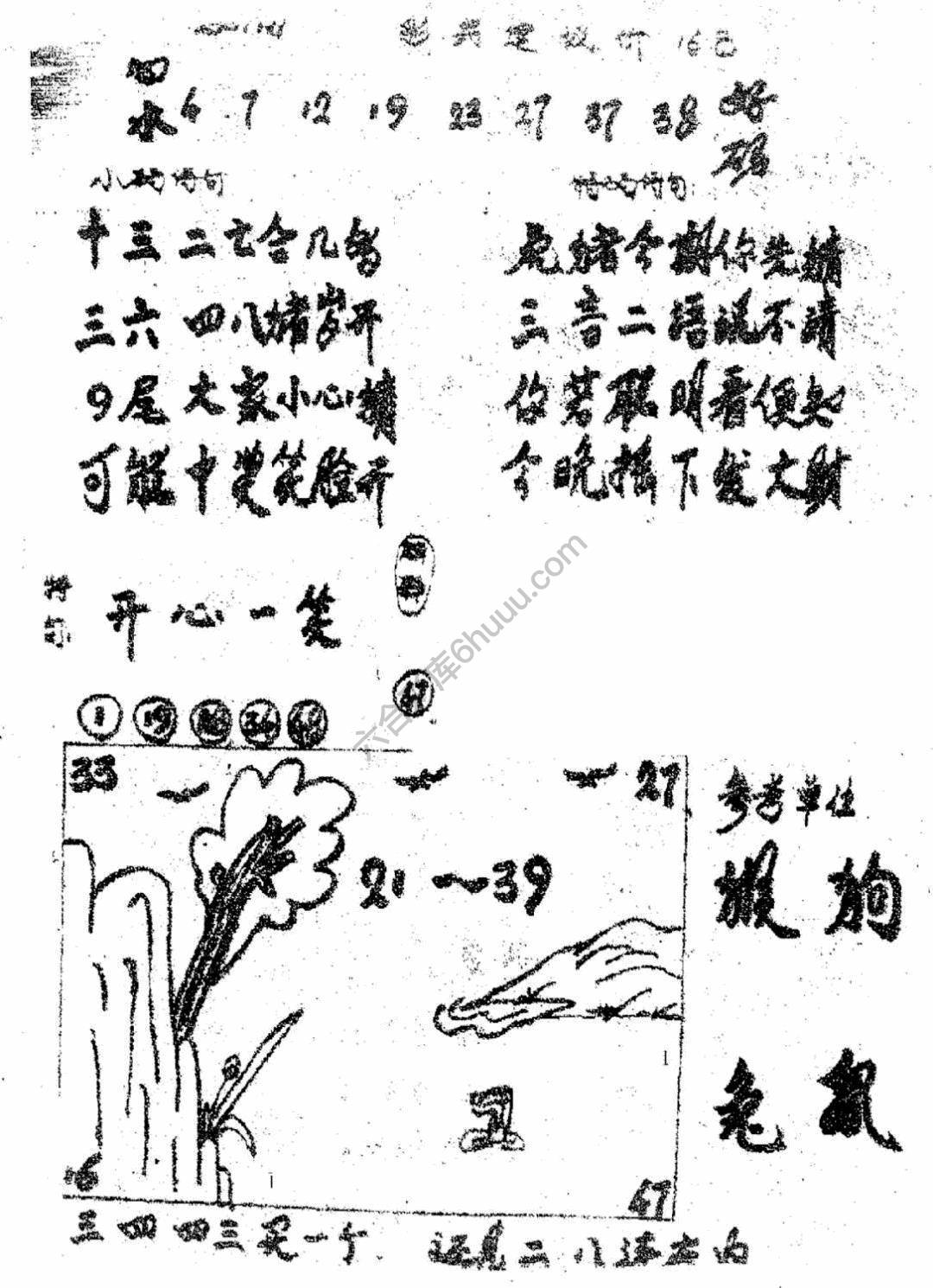 香港九龙传真(手写版)