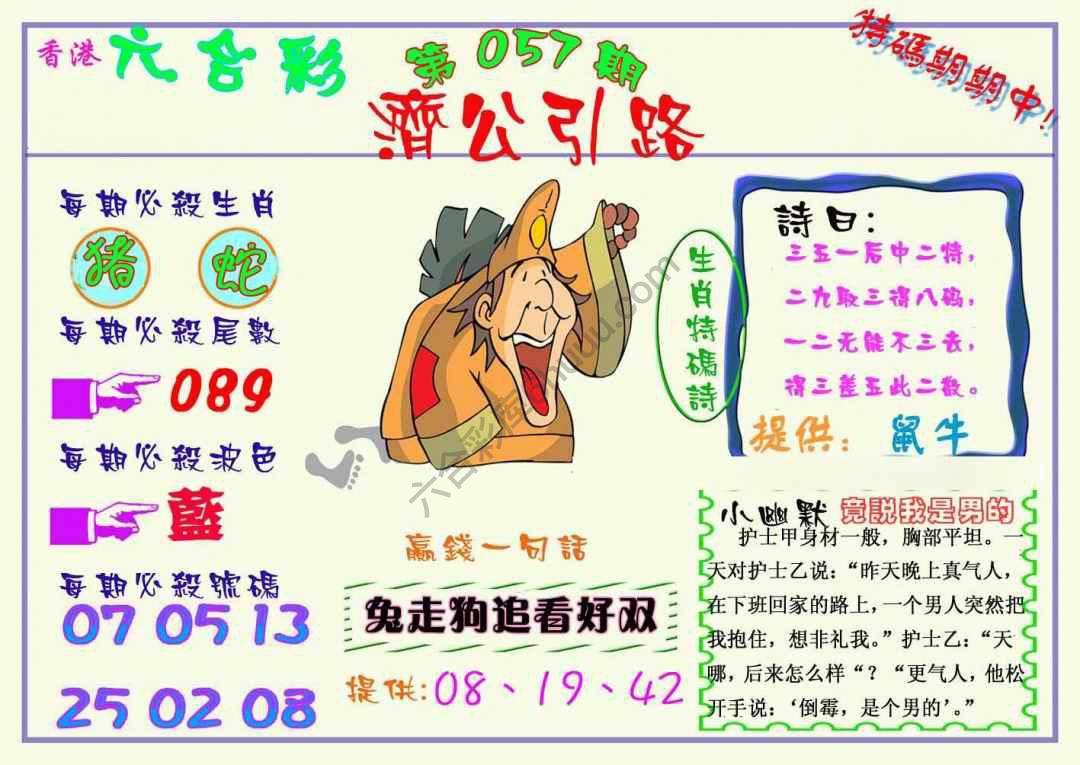 济公引路