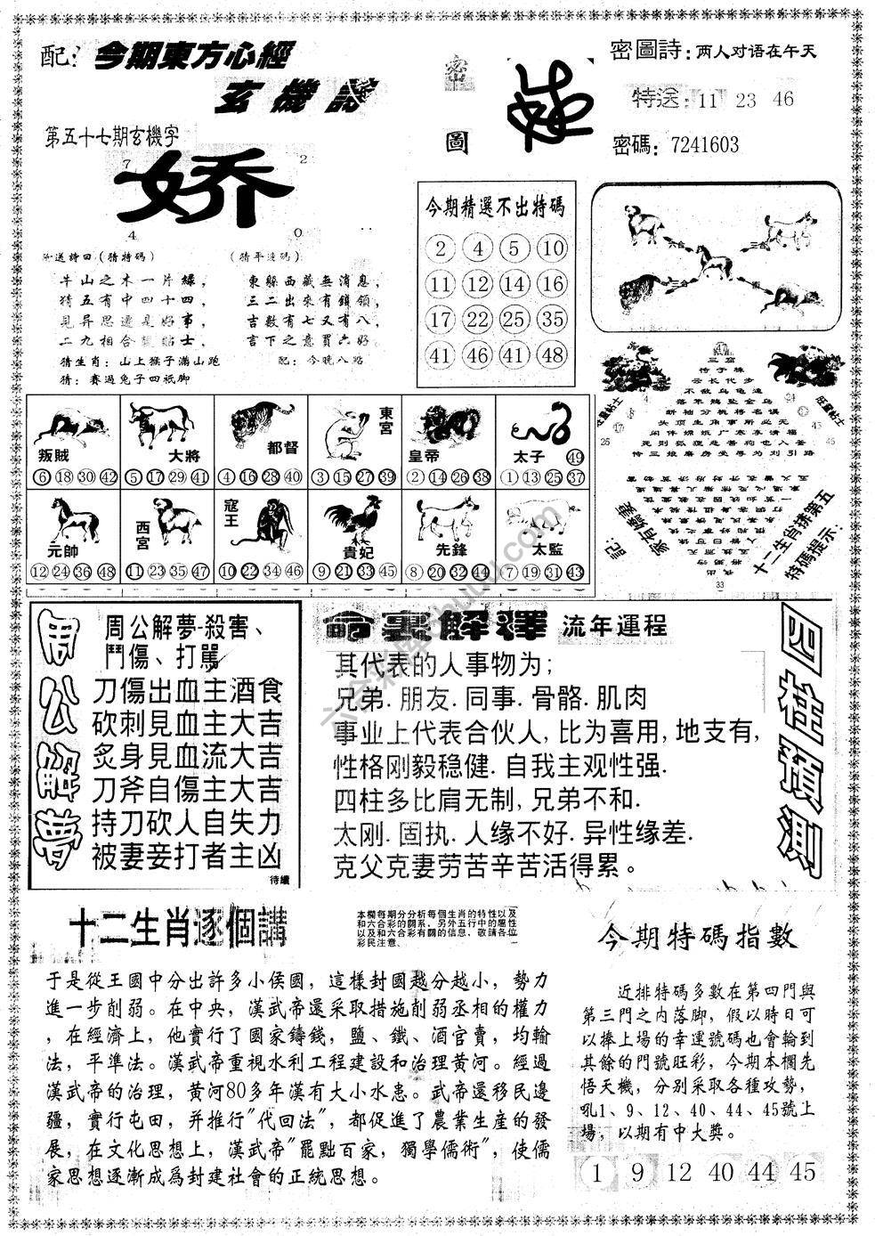 另版东方心经