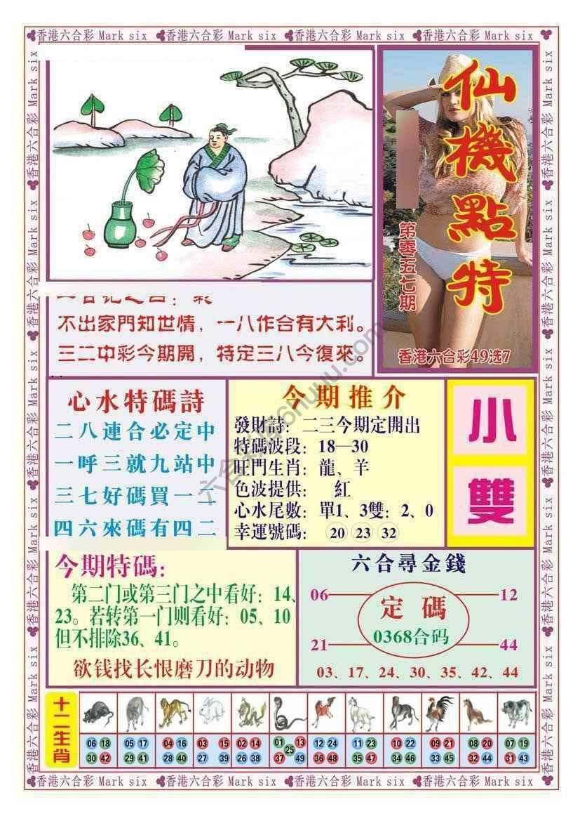 仙机点特